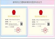 維特欣達獲得專家認定國內(nèi)領(lǐng)先技術(shù)，榮獲國家科技成果證書