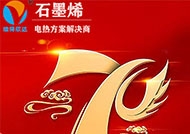 維特欣達祝您國慶節(jié)快樂！！！