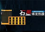 "新材料之王"石墨烯是一種怎樣的存在？