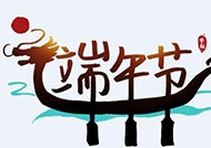 維特欣達科技2020年端午節(jié)放假通知！