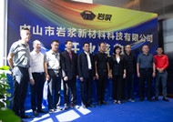 巖漿新材料正式成立      超高溫石墨烯電熱實(shí)現(xiàn)零突破