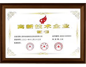 高新技術(shù)企業(yè)