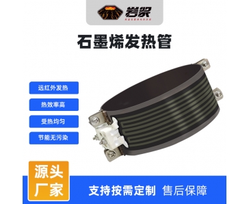 石墨烯發熱管